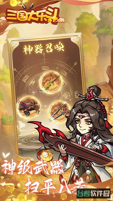 三国大乐斗0.1折版本截图3