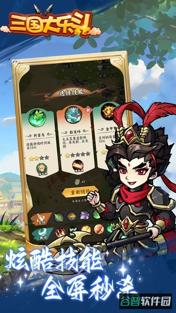 三国大乐斗0.1折版本截图4