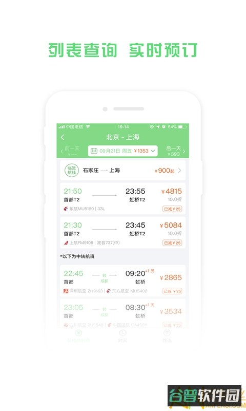 铁行飞机票官方版(铁行特价机票)