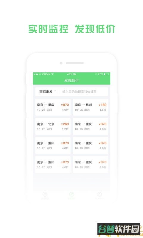 铁行飞机票官方版(铁行特价机票)截图2