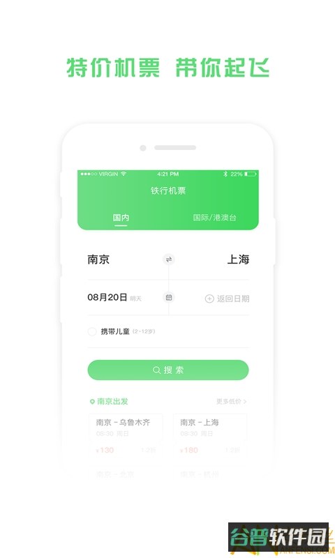 铁行飞机票官方版(铁行特价机票)截图3