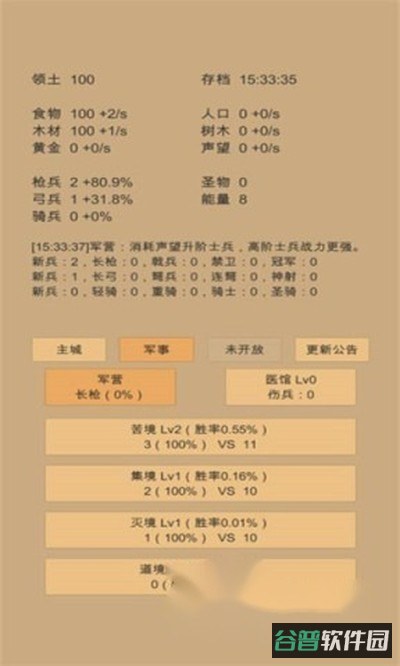 小小城邦截图2
