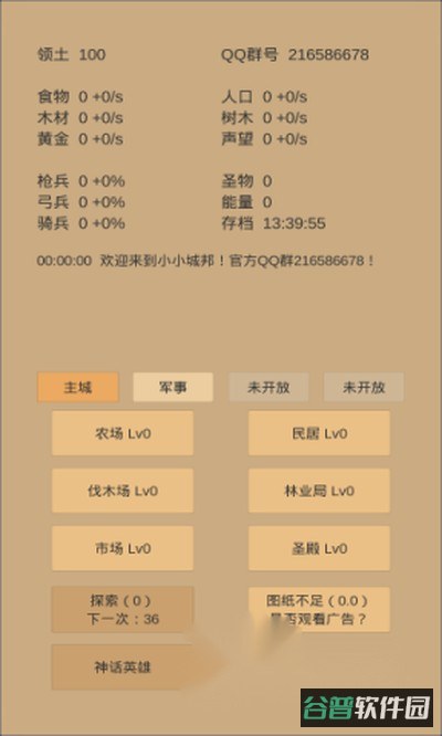小小城邦截图3