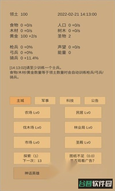 小小城邦截图4