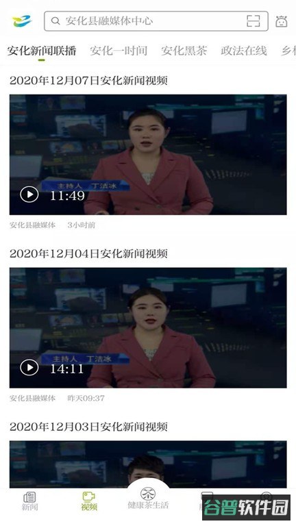 神韵安化截图2