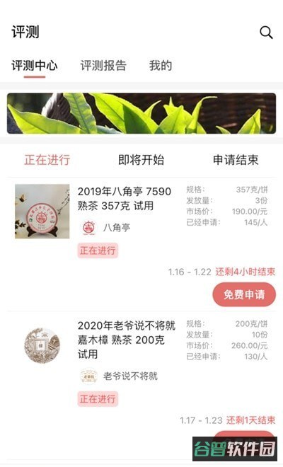 茶友网截图1
