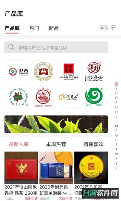 茶友网截图2
