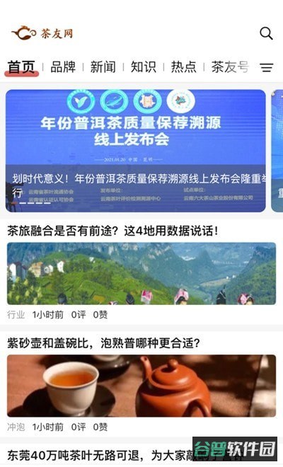 茶友网截图3
