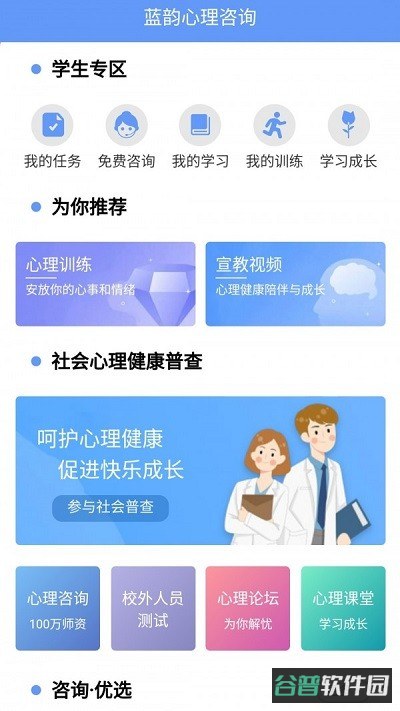 心理健康教育平台截图1