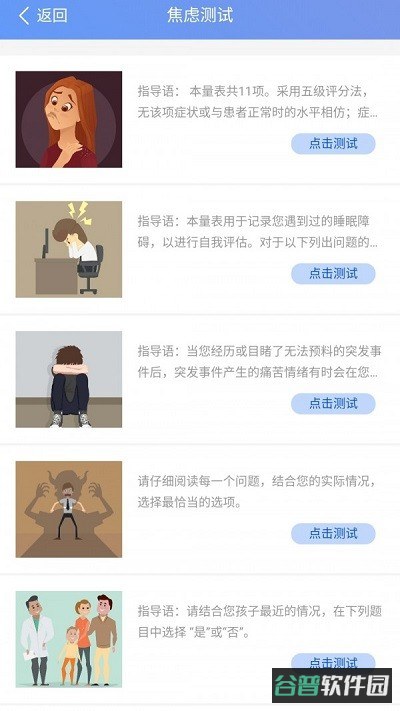心理健康教育平台截图2