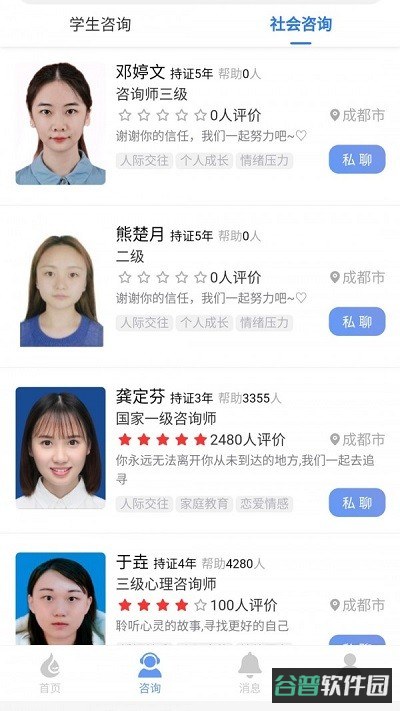心理健康教育平台截图3