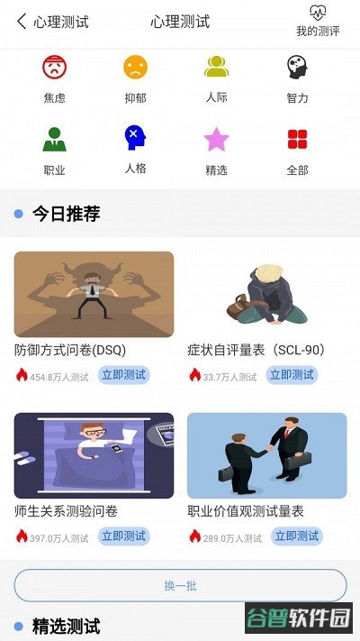 心理健康教育平台截图4