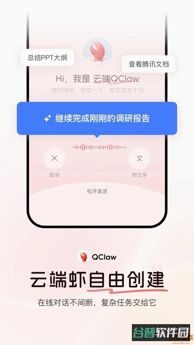 QClaw截图2