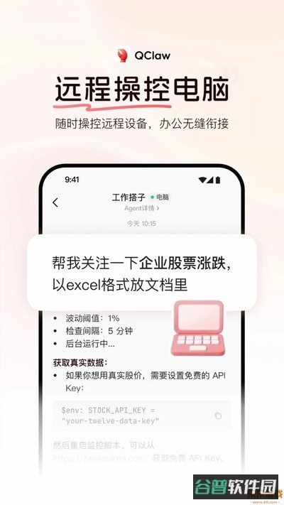 QClaw截图3
