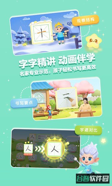 洪恩写字app免费版截图1
