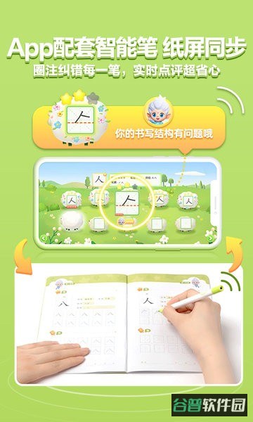 洪恩写字app免费版截图3