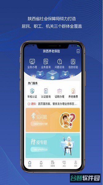 陕西社会保险app安装截图1