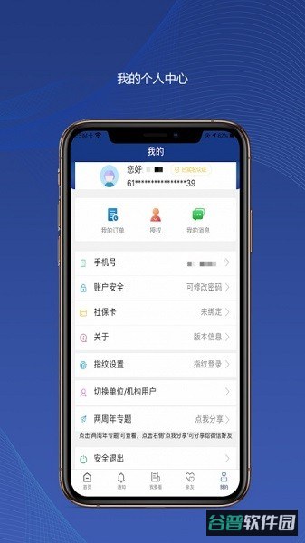 陕西社会保险app安装截图2