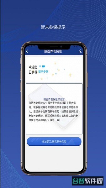 陕西社会保险app安装截图4