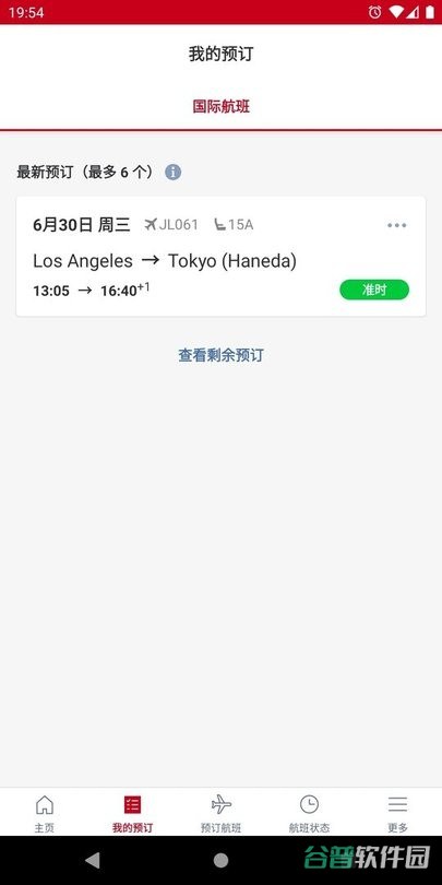 jal国内线日本航空中文版(japanairline)