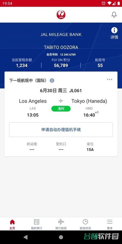 jal国内线日本航空中文版(japanairline)截图2