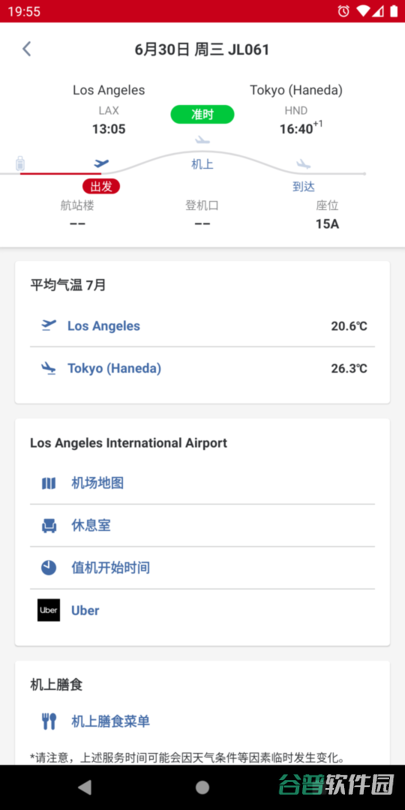 jal国内线日本航空中文版(japanairline)截图3