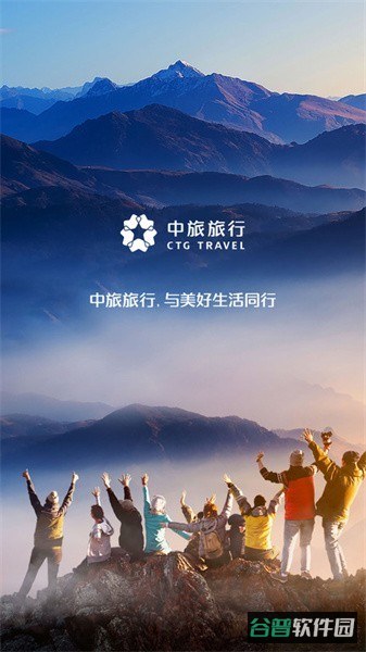 中旅旅行截图1