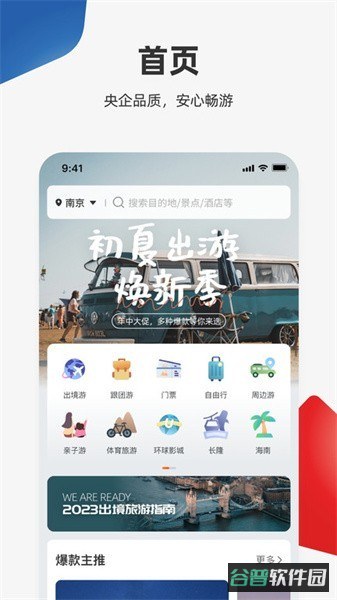 中旅旅行截图2