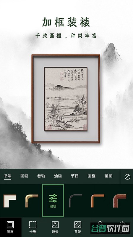 加画框app免费版
