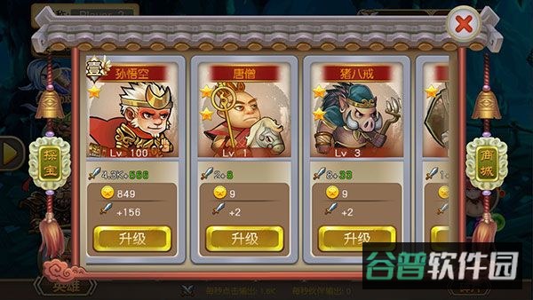 悟空八十一难截图2
