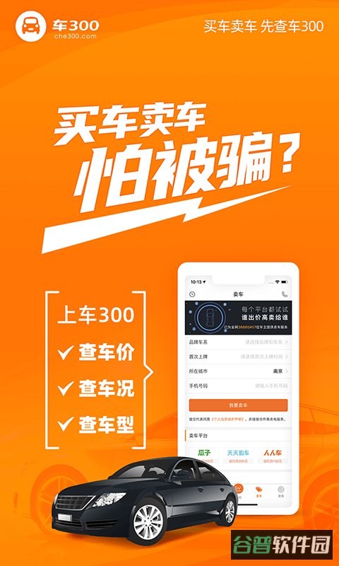 车300新车二手车
