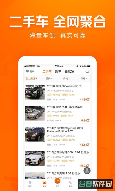 车300新车二手车截图3