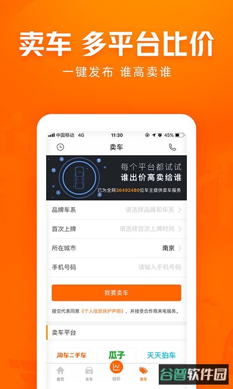 车300新车二手车截图4