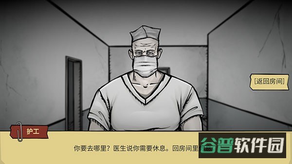 疯人院诡异案件