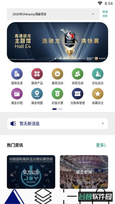 ChinaJoy截图2