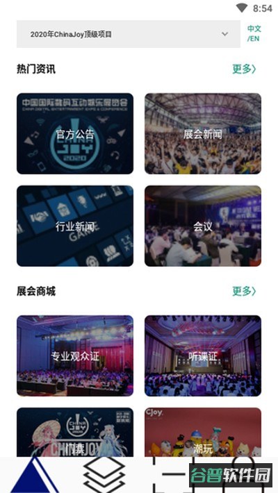 ChinaJoy截图3