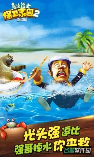 熊出没之保卫家园截图4