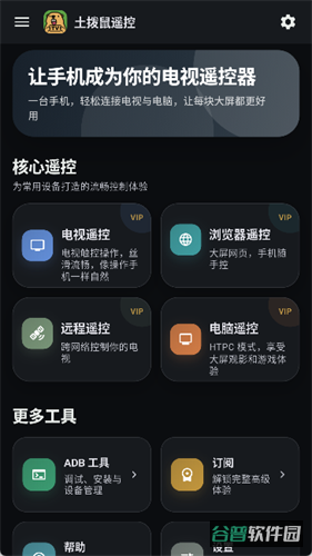土拨鼠遥控