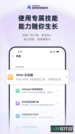 星辰超级智能体截图1