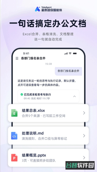 星辰超级智能体截图2