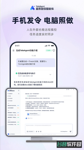 星辰超级智能体截图3