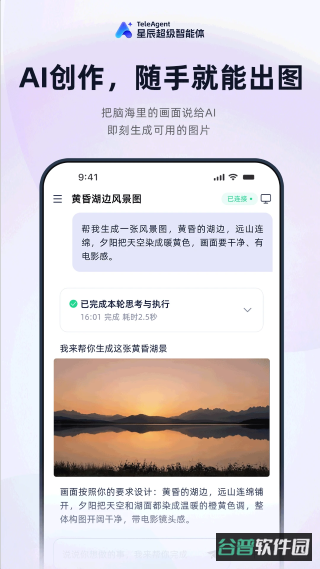 星辰超级智能体截图4