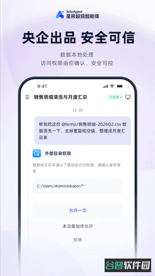 星辰超级智能体截图5