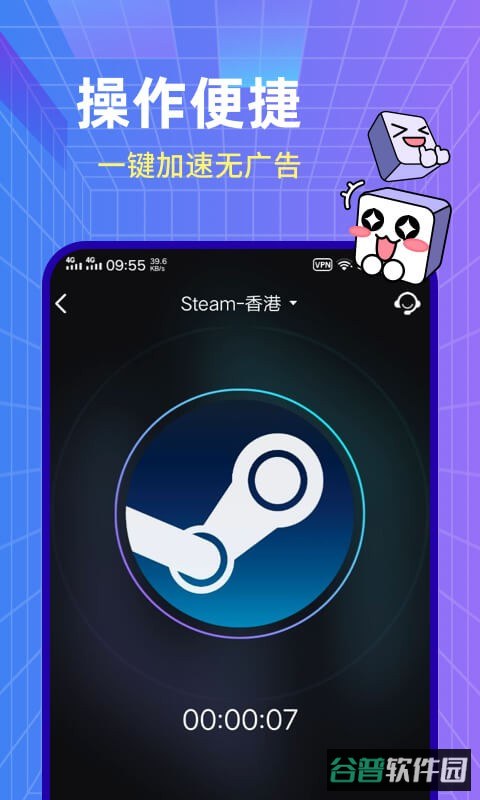 小黑盒加速器免费版截图3