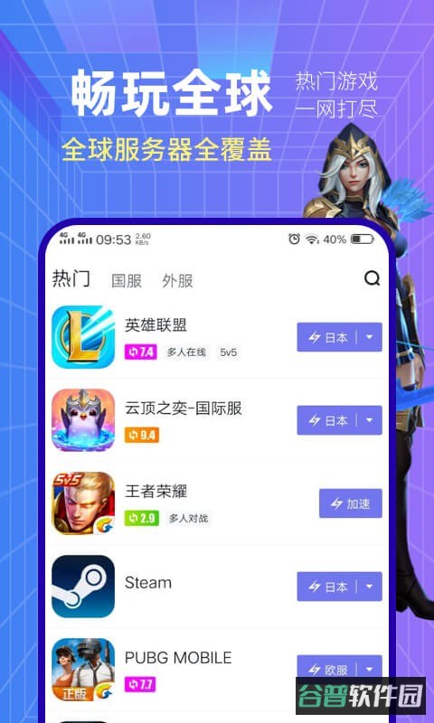 小黑盒加速器免费版截图4