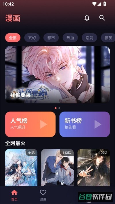 漫小社截图3