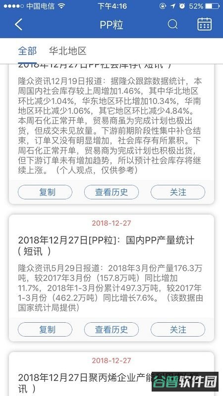 隆众快讯截图5