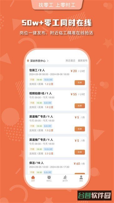 零时工招聘