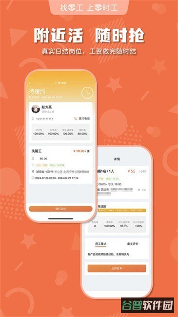 零时工招聘截图2