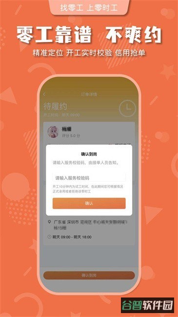 零时工招聘截图3